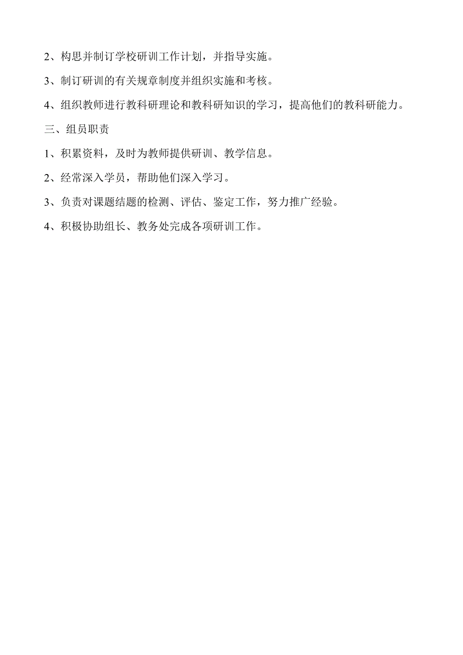 教科研管理机构及分工职能_第2页