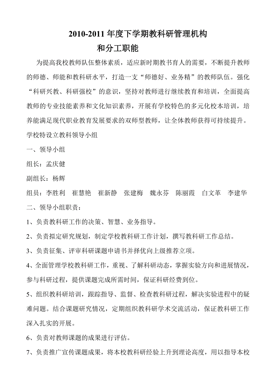 教科研管理机构及分工职能_第3页