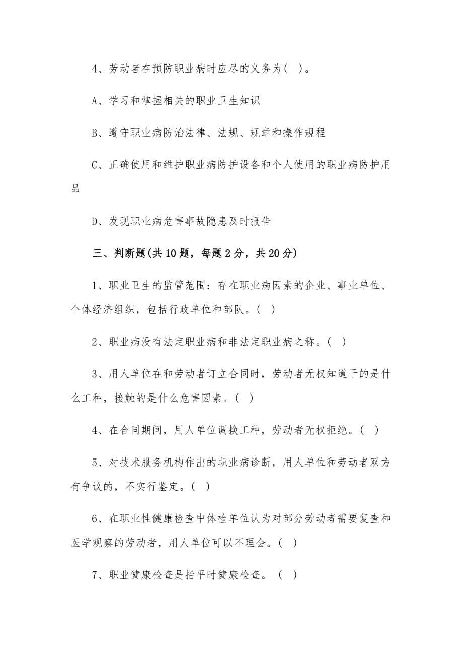 职业卫生知识培训考核试题 含答案_第5页