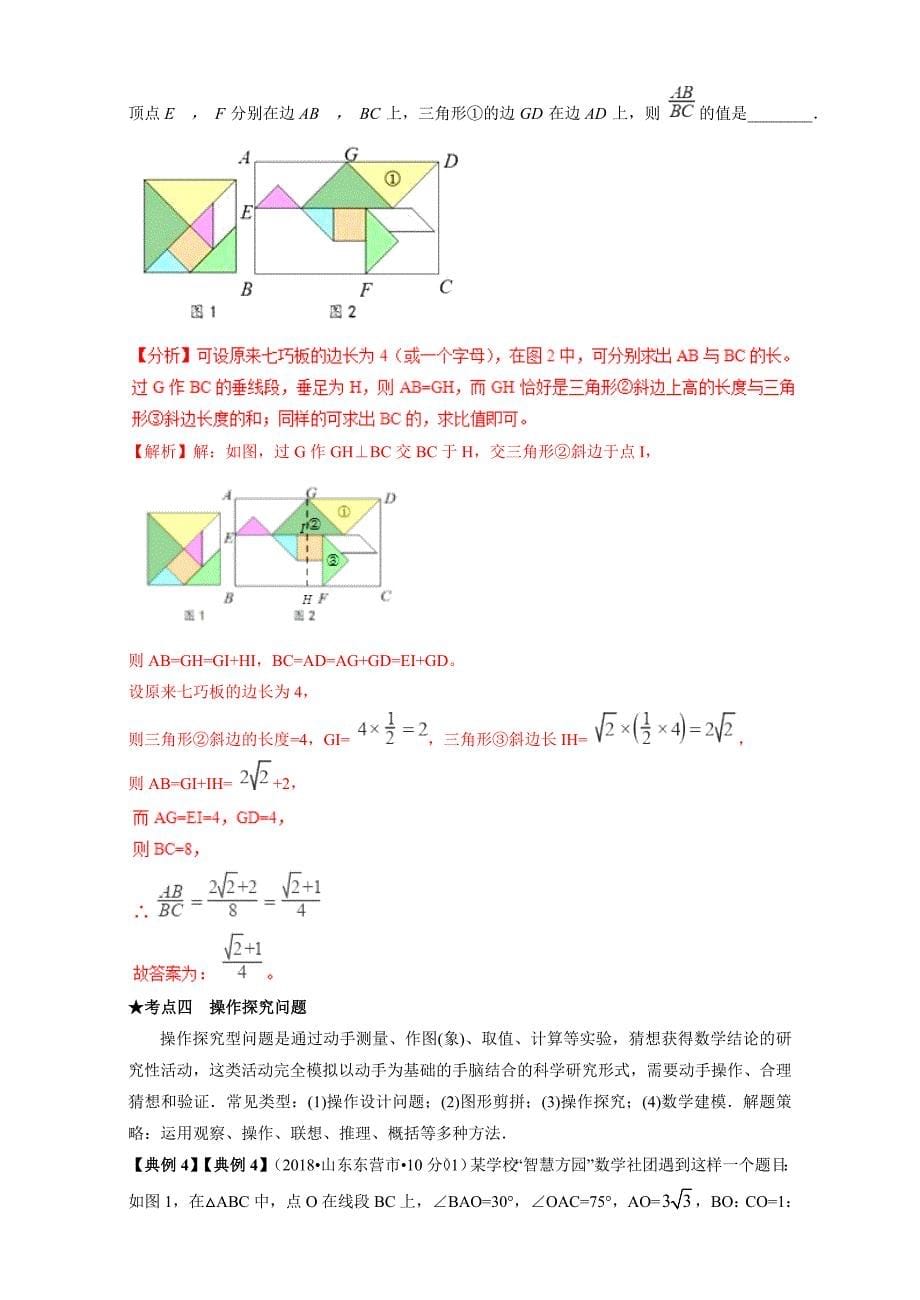 专题14 实践操作问题（精讲）-2019年中考数学高频考点突破（解析版）_第5页