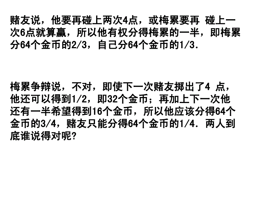 重庆优质 数学：11.1随机事件的概率 1 --随机事件及其概率 课件 人教版_第3页