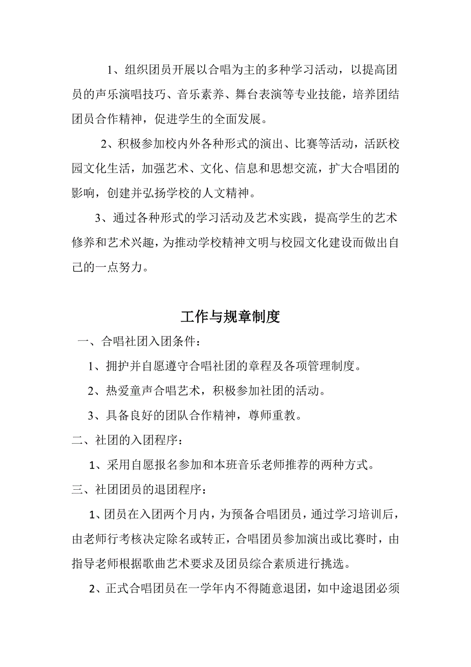 童声合唱团相关章程_第2页