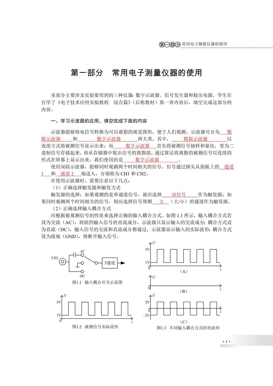 电子技术应用实验教程实验报告综合篇 含答案 电子科技大学-大三上_第1页