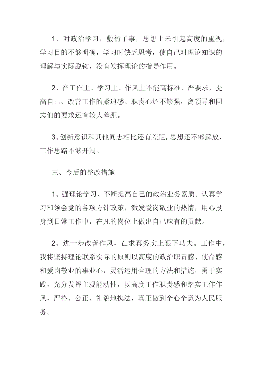 遵守纪律规矩方面存在的问题及整改措施3篇_第2页