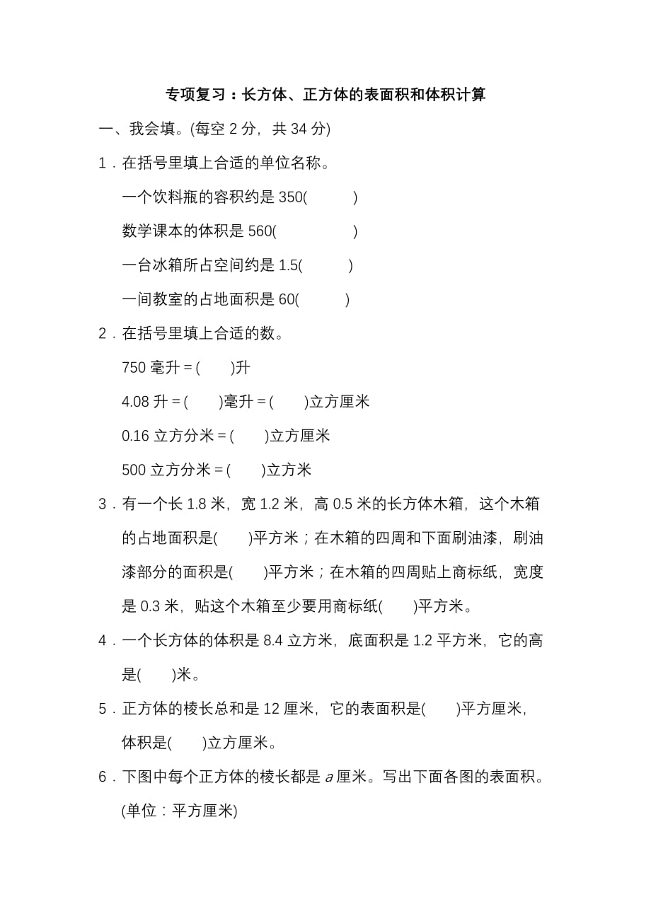 六年级上册数学试题-期末专项复习卷 1苏教版(2014秋)（含答案）_第1页