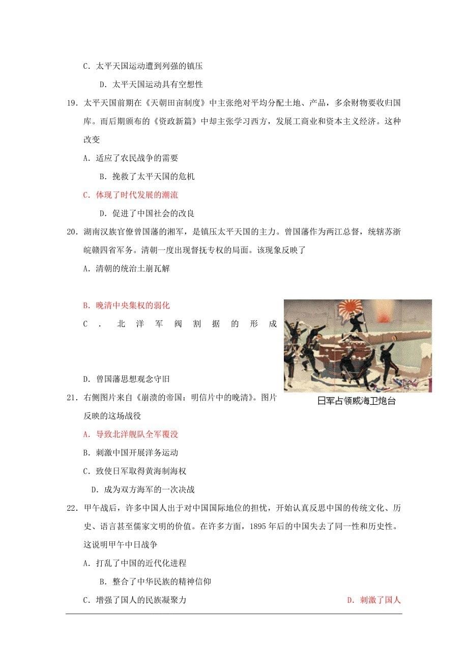 2019-2020学年福建省高一上学期期中考试历史_第5页