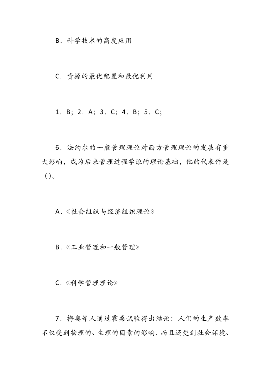 管理学作业、试题二及答案( 11.12)_第4页