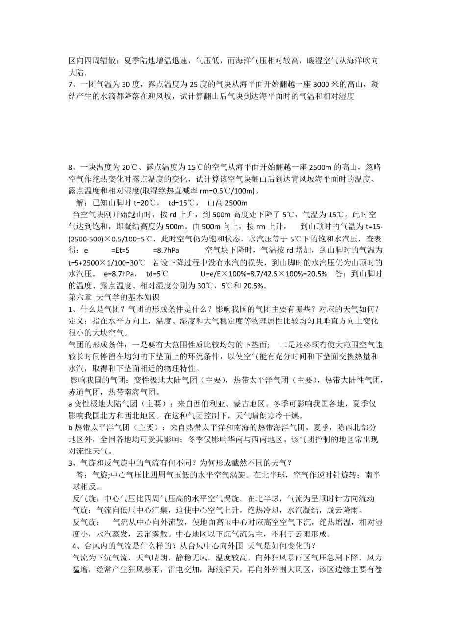 环境气象学练习题_第5页