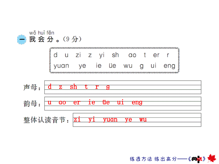 部编版语文一年级（上）期中测试卷15答案_第2页