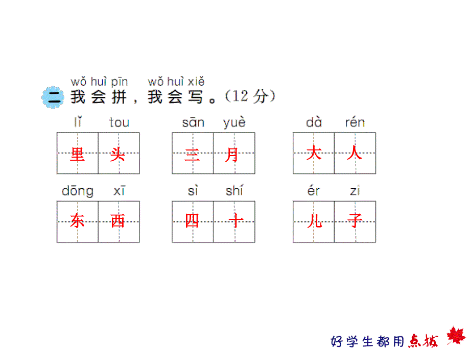 部编版语文一年级（上）期中测试卷15答案_第3页