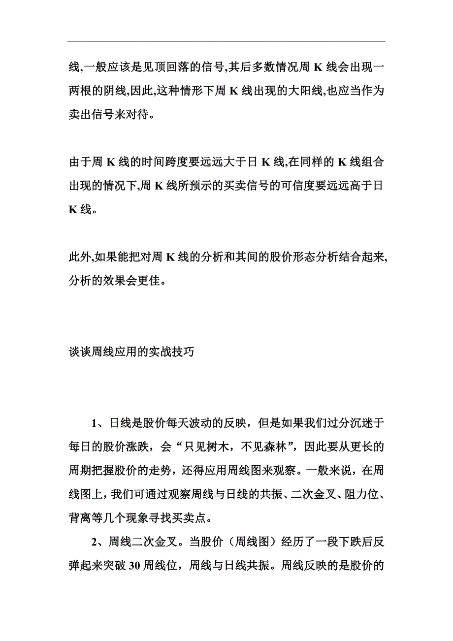 经典周线选股法 经典_第4页