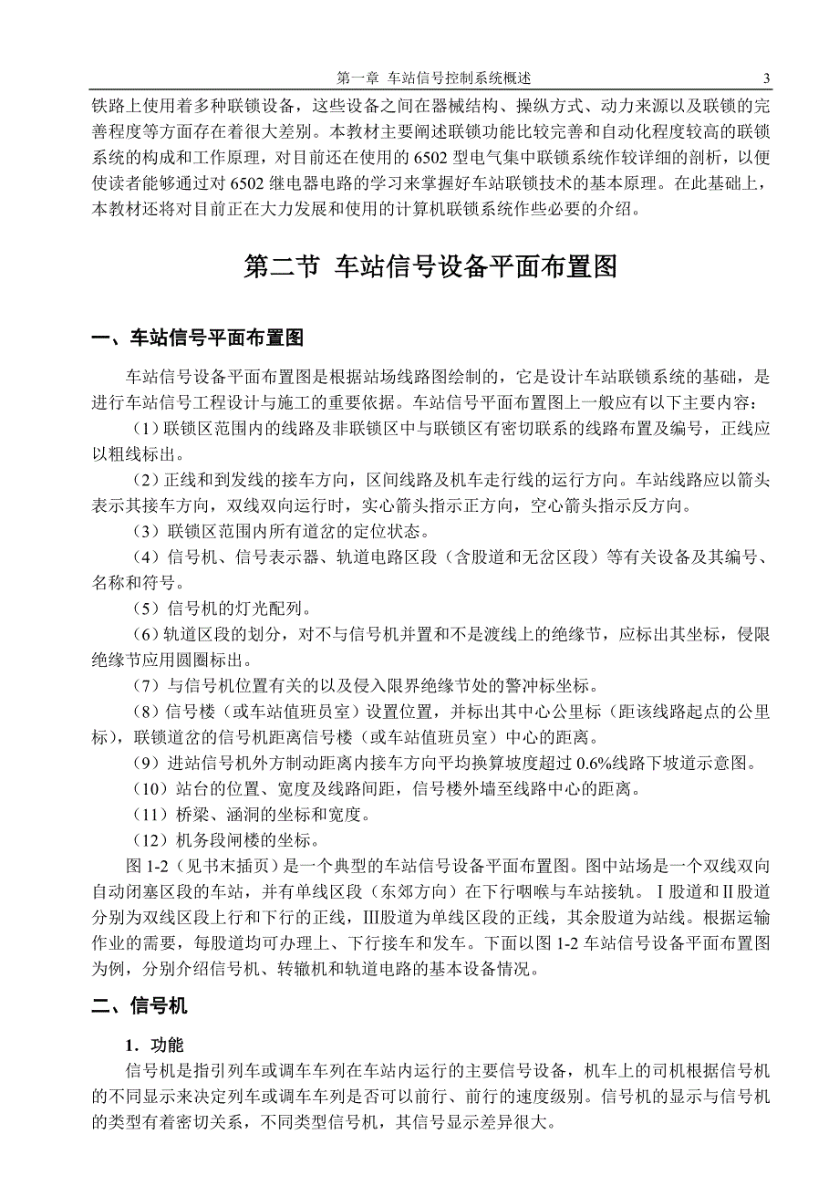 车站信号控制系统概述_第3页