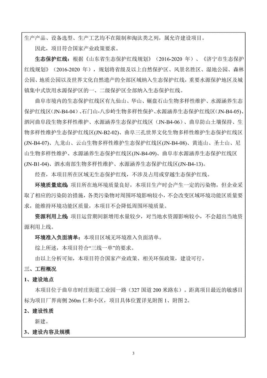 板式家具生产项目环境影响报告表_第5页