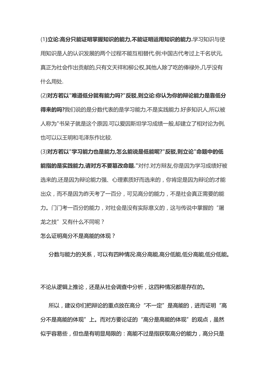 高分不是高能的体现 辩论会资料_第1页