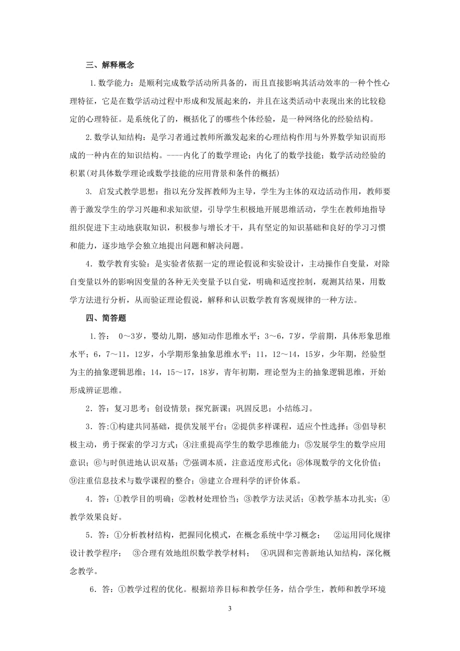 高中数学教材教法试卷一_第3页