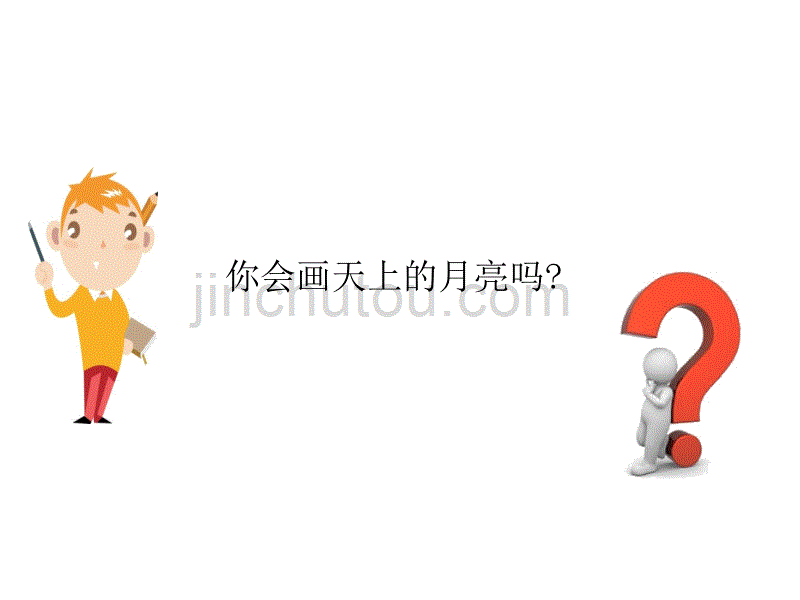 六年级下册科学课件-3.2 月相变化｜ 教科版 (共22张PPT)_第2页