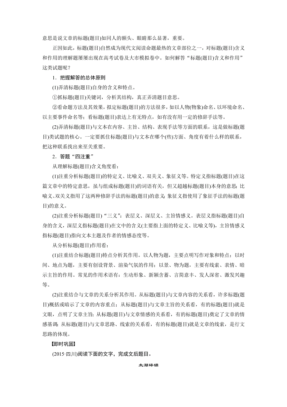 文学类文本阅读 散文阅读 专题二考点突破 考点三理解文中重要词语的含义和重要句子的含意_第3页