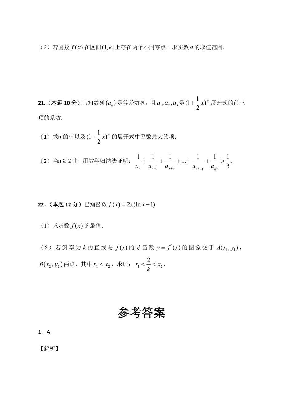 2018学年高二实验班数学Word版_第5页