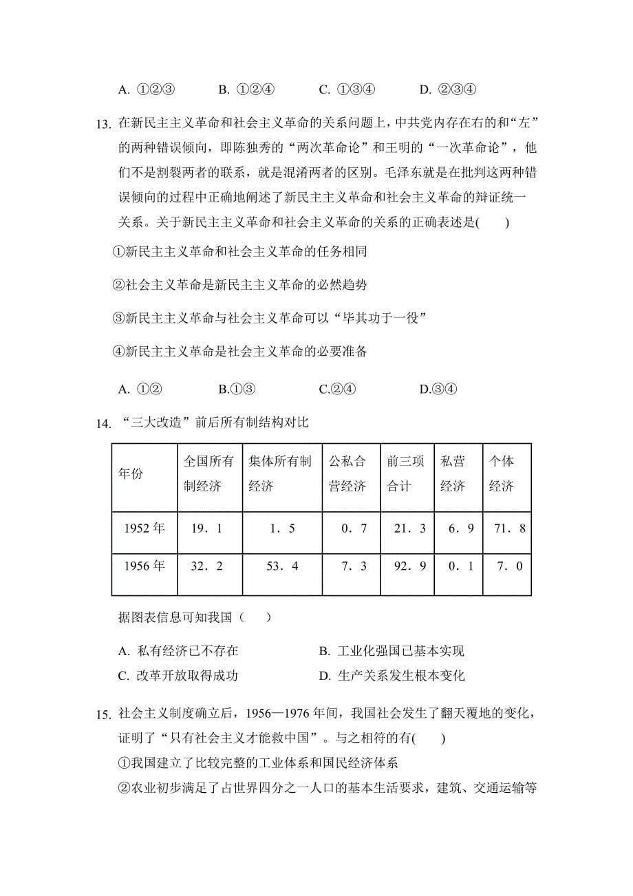 2019-2020学年海南省高一上学期期中考试政治试题_第5页