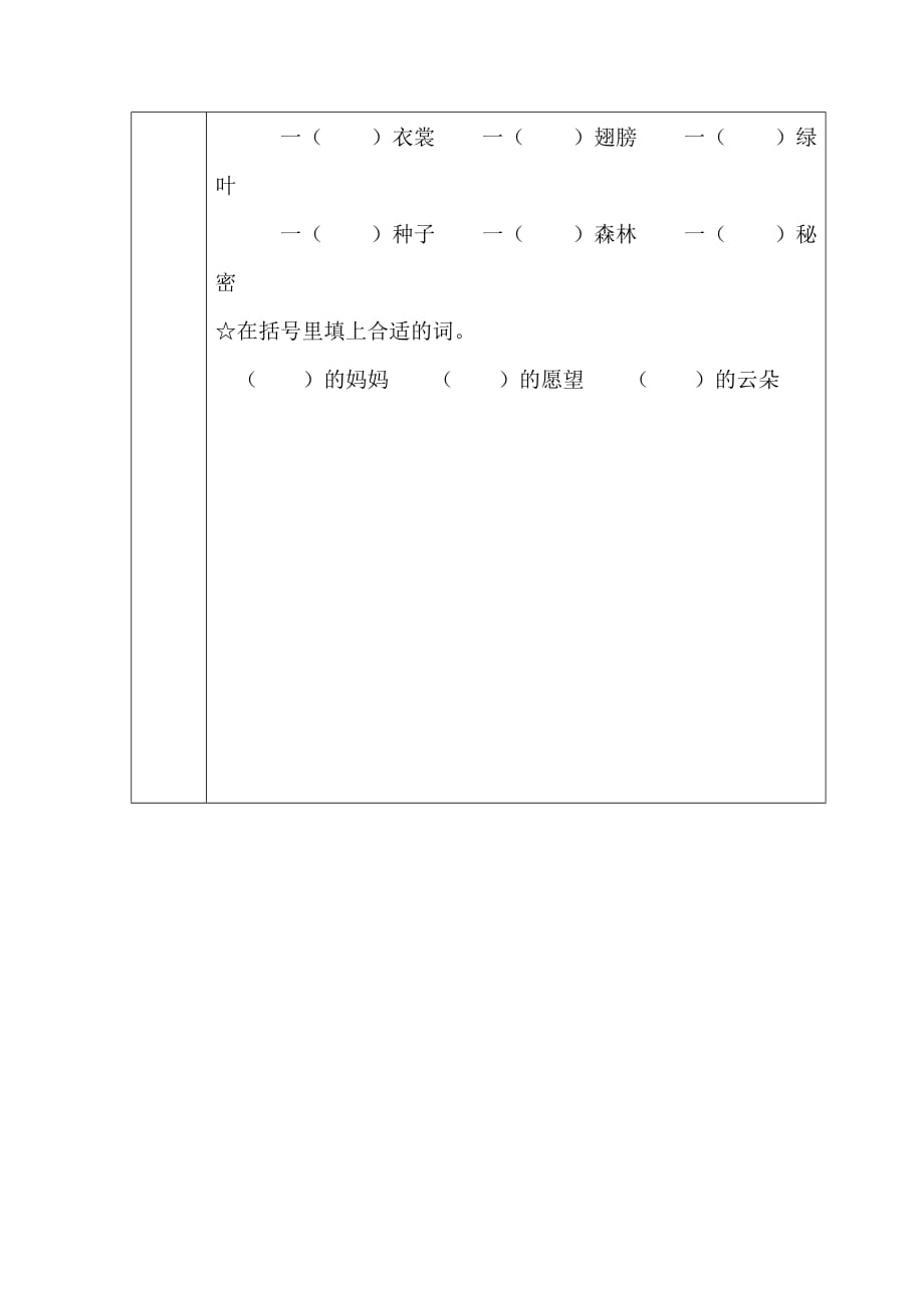 语文课外辅导记录 2_第2页