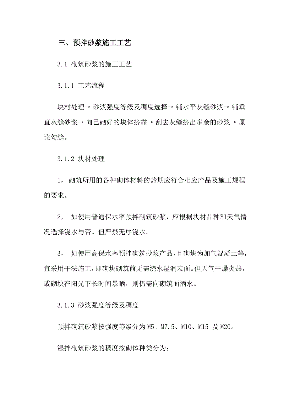 预拌砂浆技术_第4页