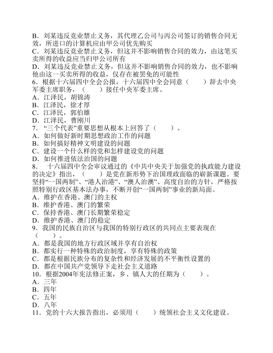 湖北省事业单位考试综合能力与知识测试_第2页