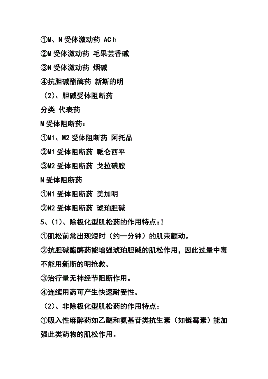 药理学简答题81684_第3页