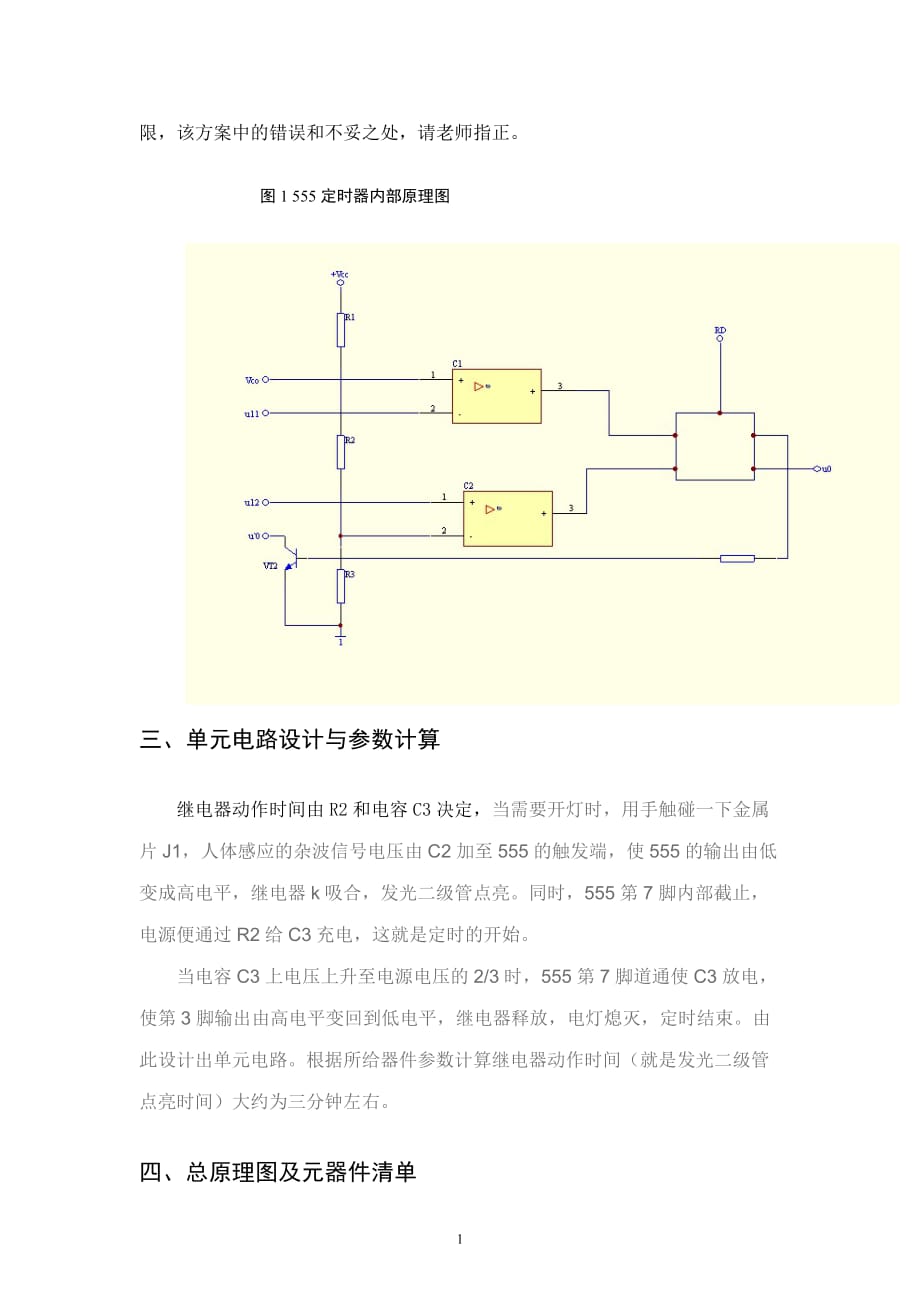 触摸开关控制电路图_第2页