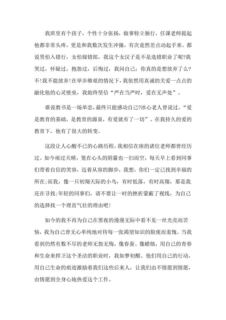 建设教育强国落实立德树人教育工作者主题活动心得体会_第2页