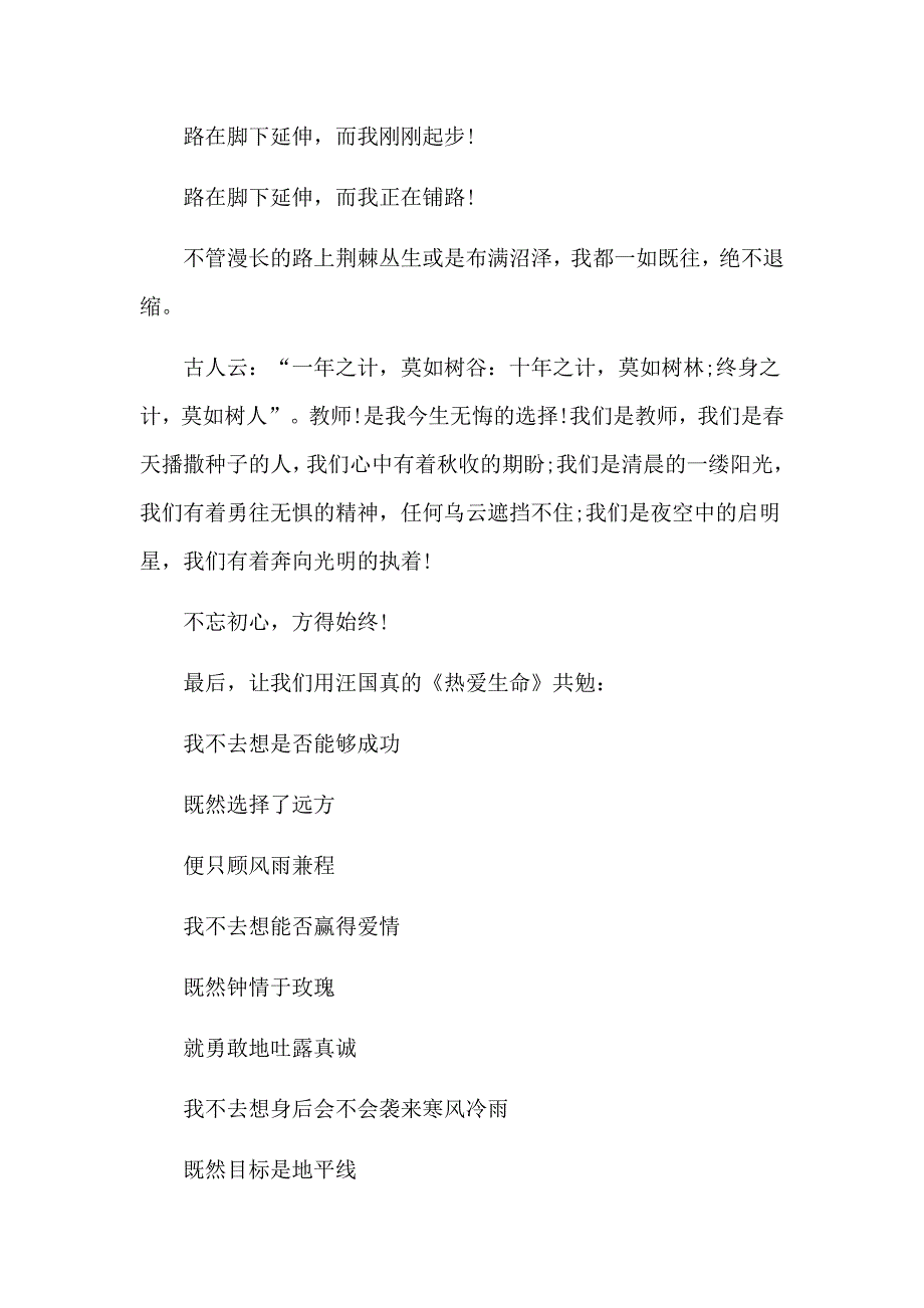 建设教育强国落实立德树人教育工作者主题活动心得体会_第3页