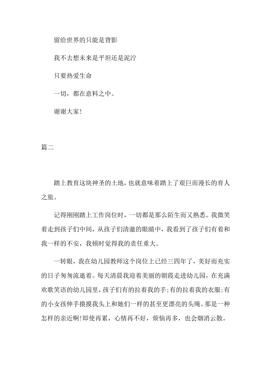 建设教育强国落实立德树人教育工作者主题活动心得体会_第4页