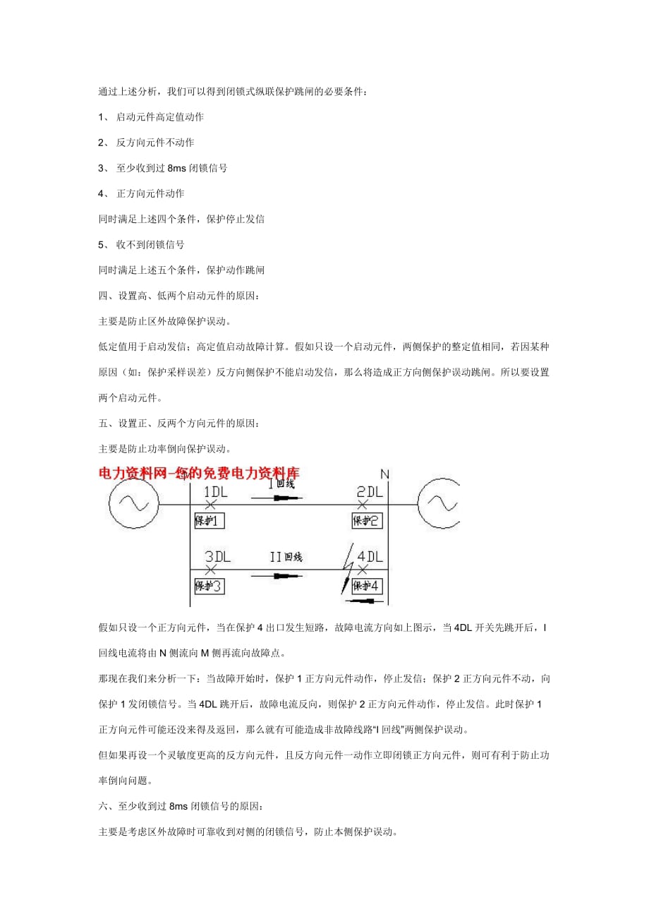 纵联保护原理_第4页