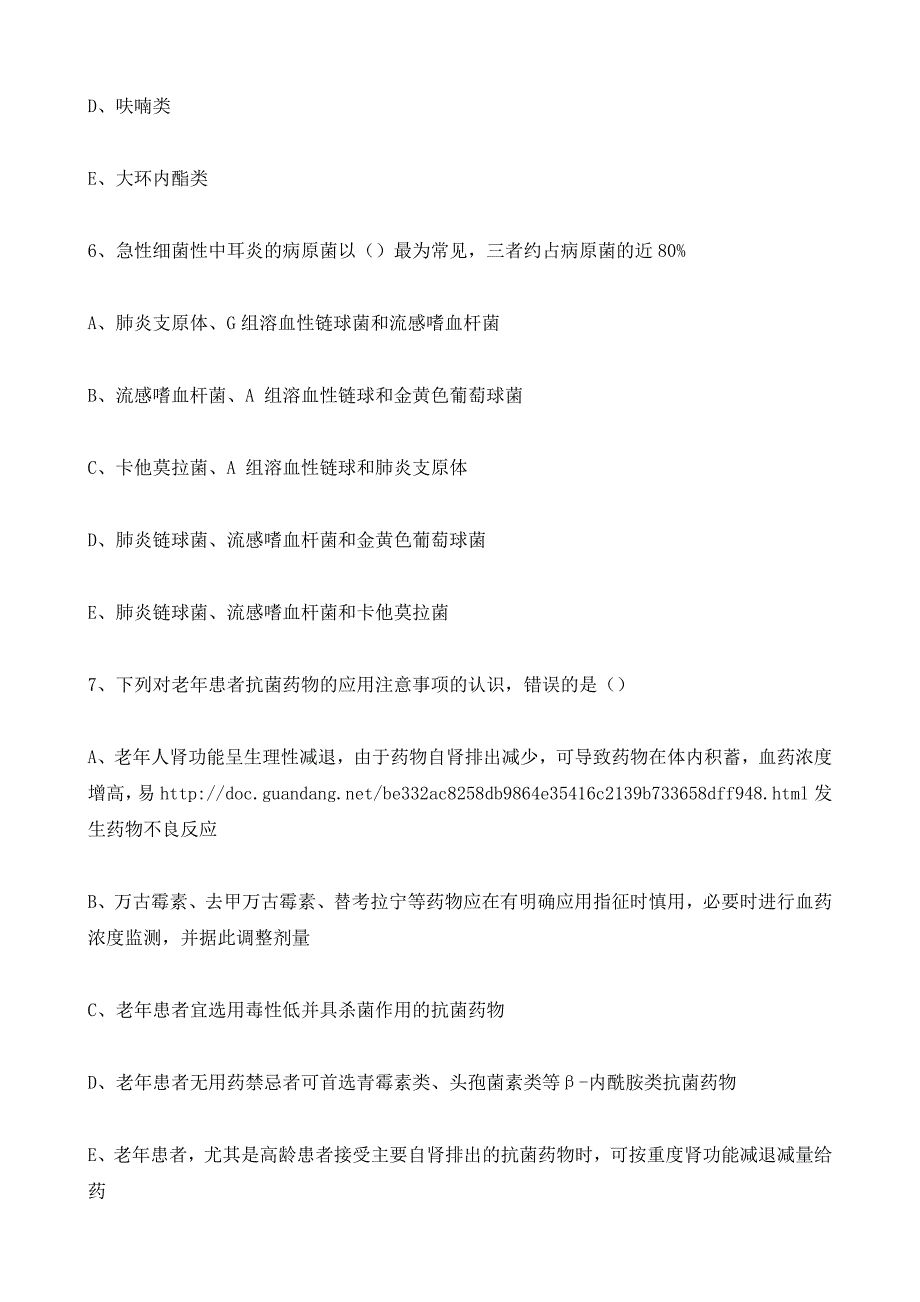 2019年华医网抗菌药物临床应用指导原则_第3页