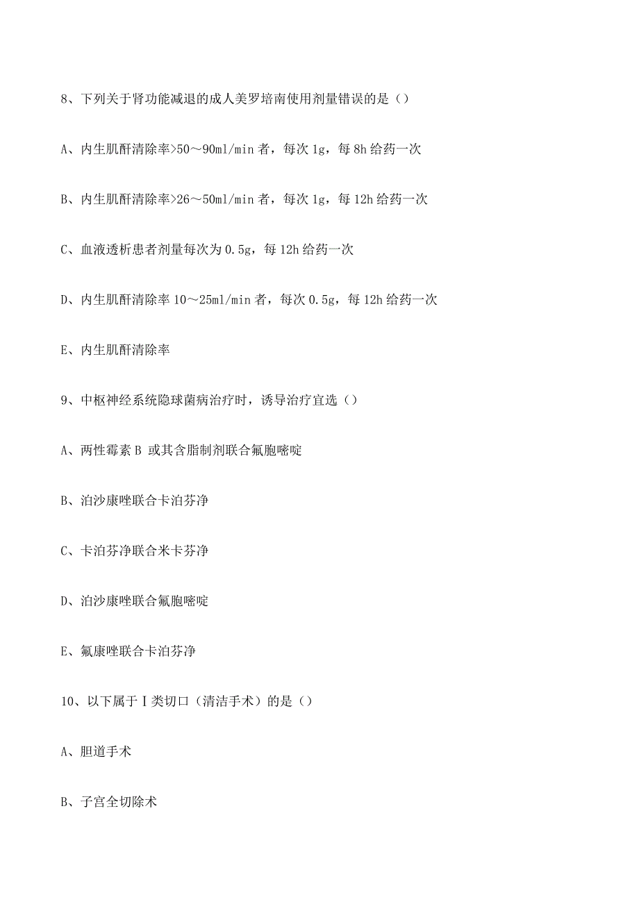 2019年华医网抗菌药物临床应用指导原则_第4页