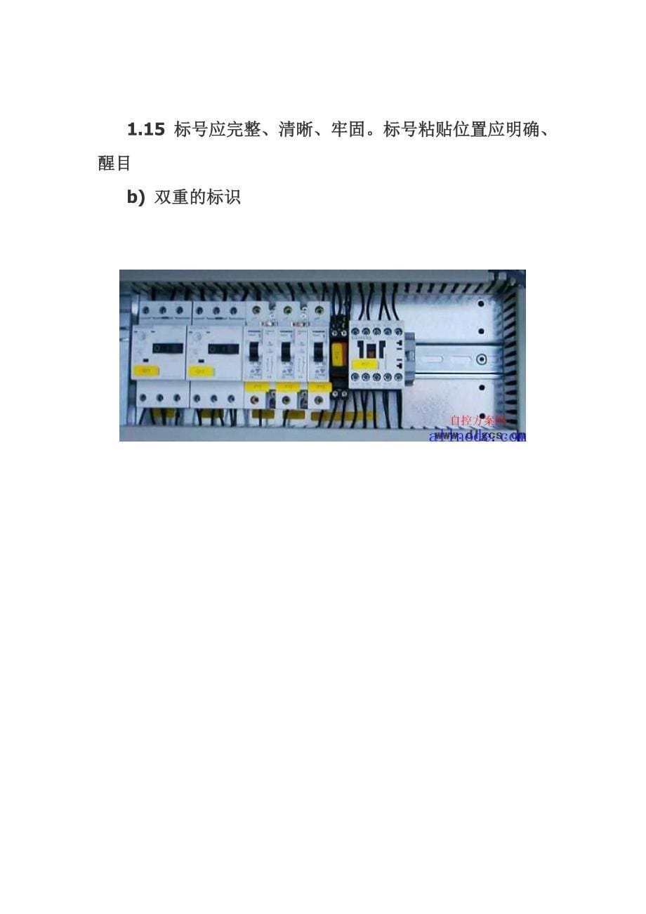 电气控制柜元件安装接线配线的规范 图解_第5页