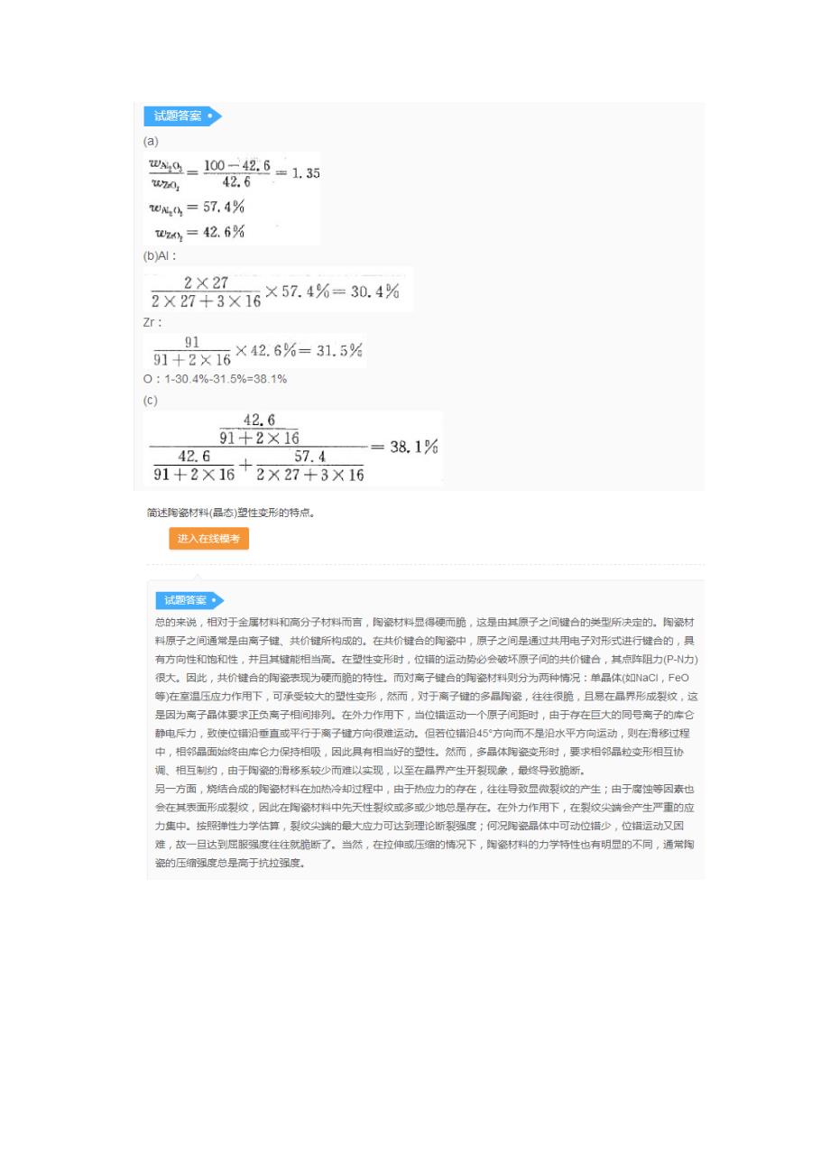 答案-材料科学基础11_第4页