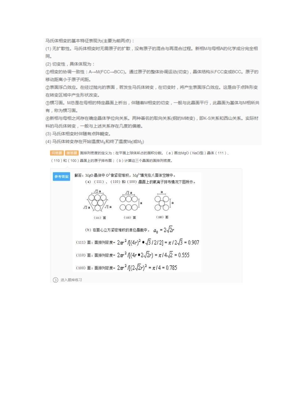 答案-材料科学基础11_第5页