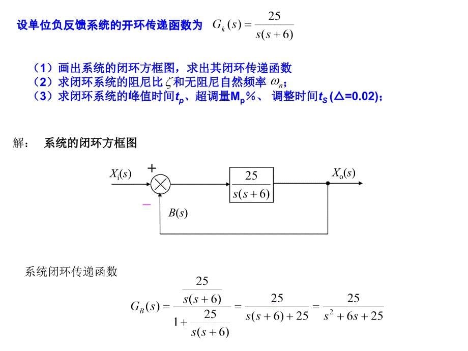 机械控制控制-习题-1_第5页