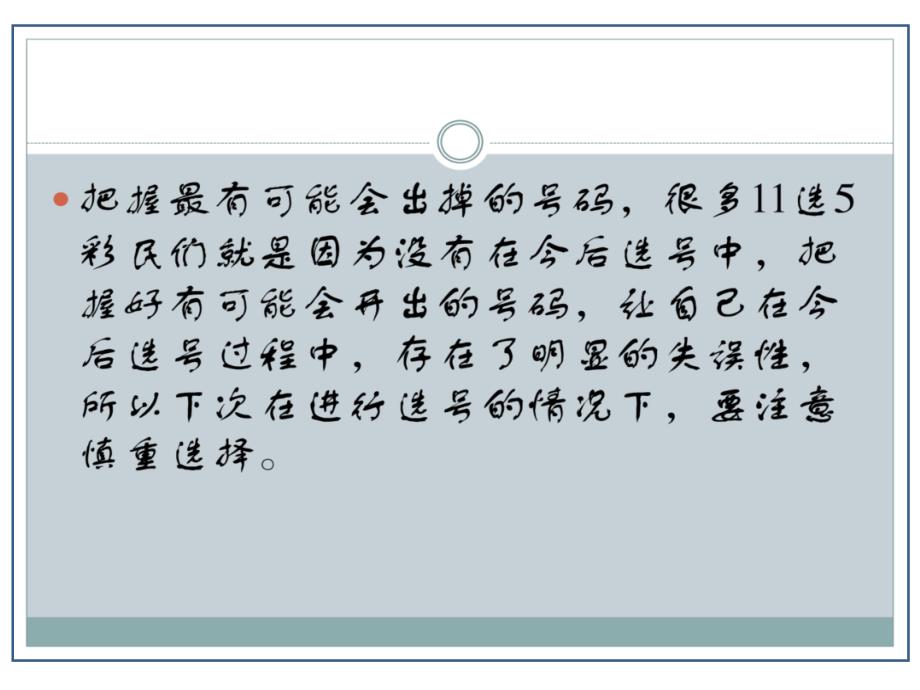 数据破解11选5杀2个100%技巧-必中攻略供你参考_第1页