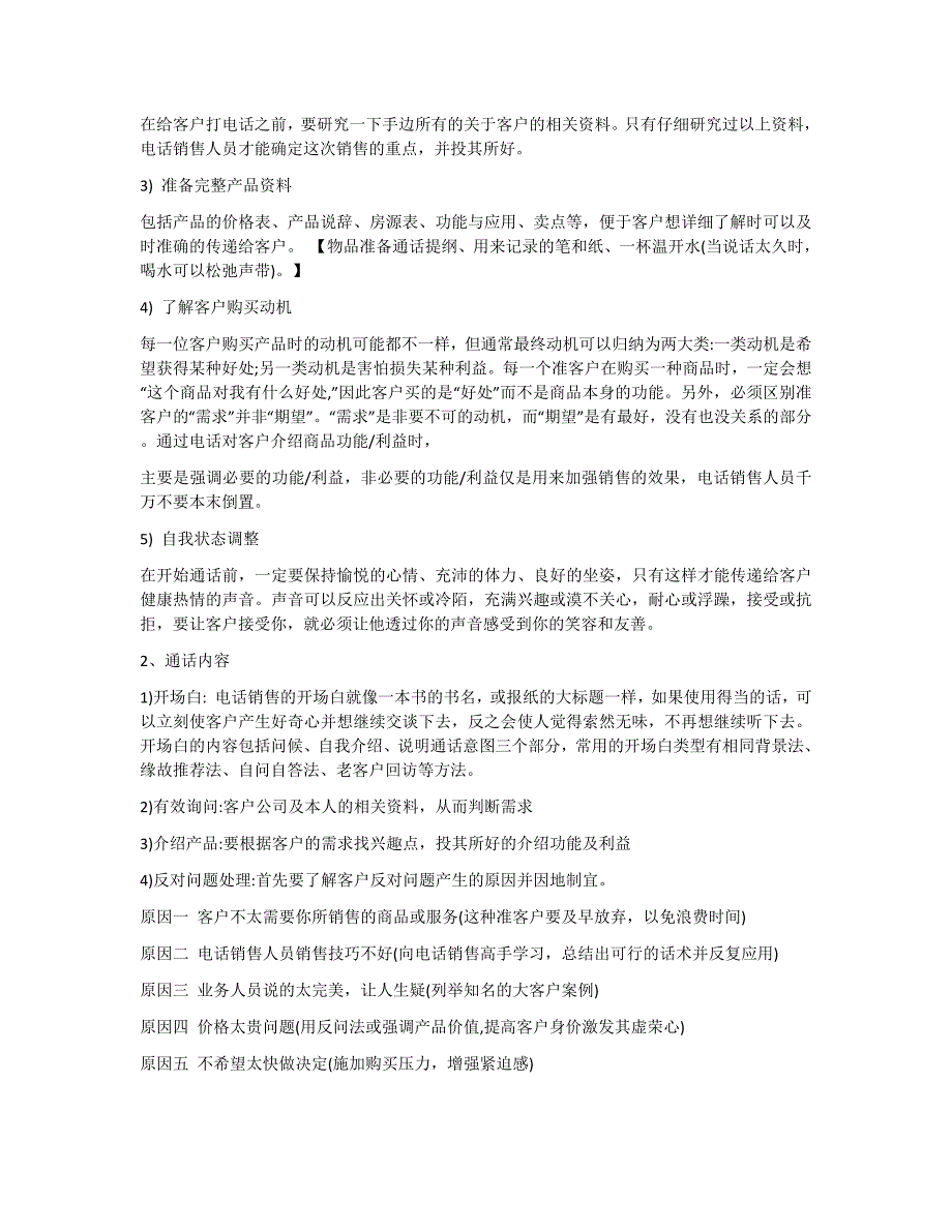 电话营销话术与技巧_第3页