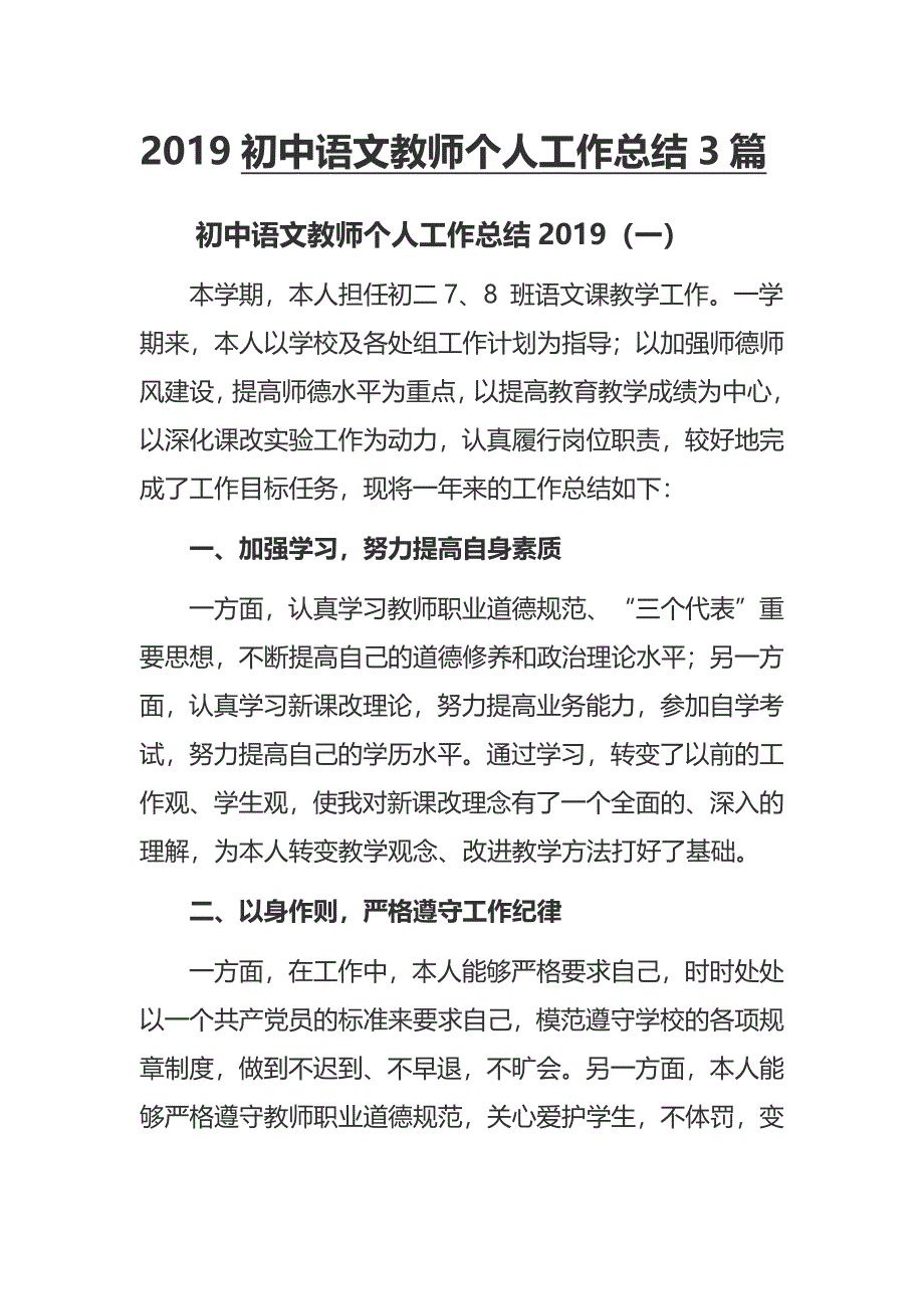 2019初中语文教师个人工作总结3篇_第1页