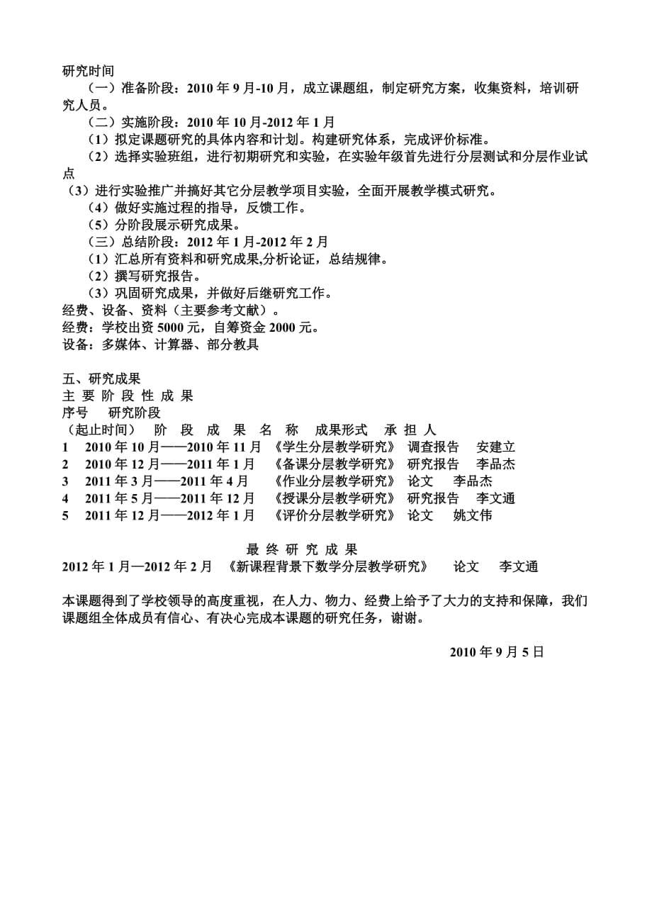 新课程背景下数学分层教学 课题研究开题报告_第5页