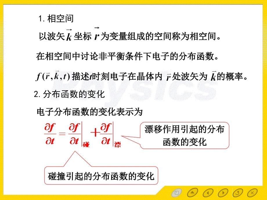 玻尔兹曼方程_第5页