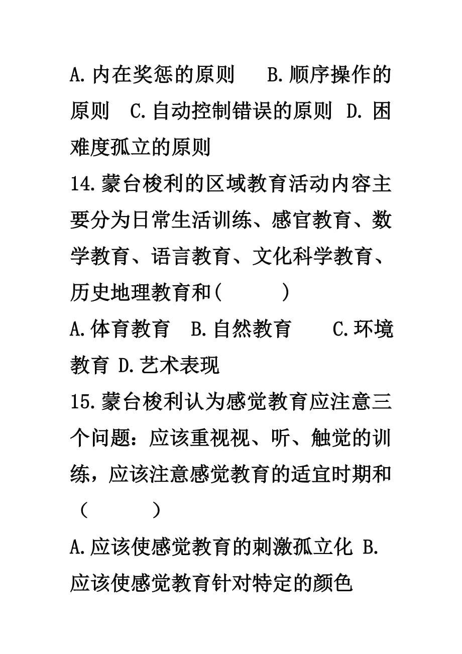 第九章 蒙特梭利与蒙特梭利教育法试题_第5页