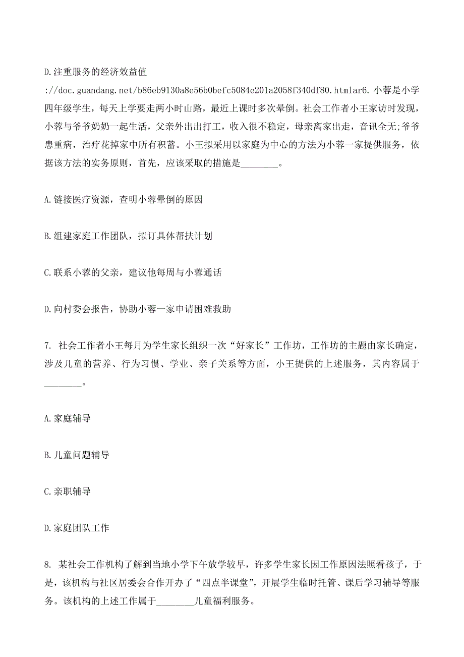 2019初级社工工作实务真题及答案_第3页