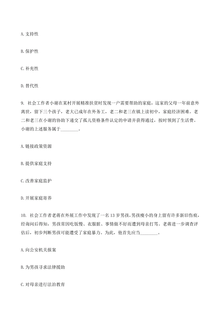 2019初级社工工作实务真题及答案_第4页