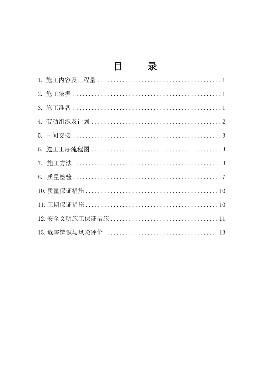 电缆作业指导书_第3页