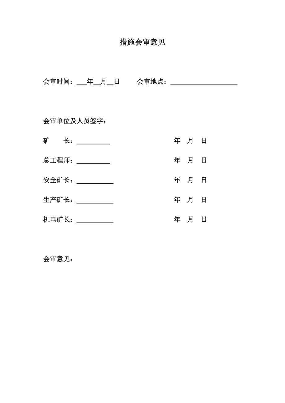 纳雍县普洒煤矿事故隐患治理安全技术措施_第3页