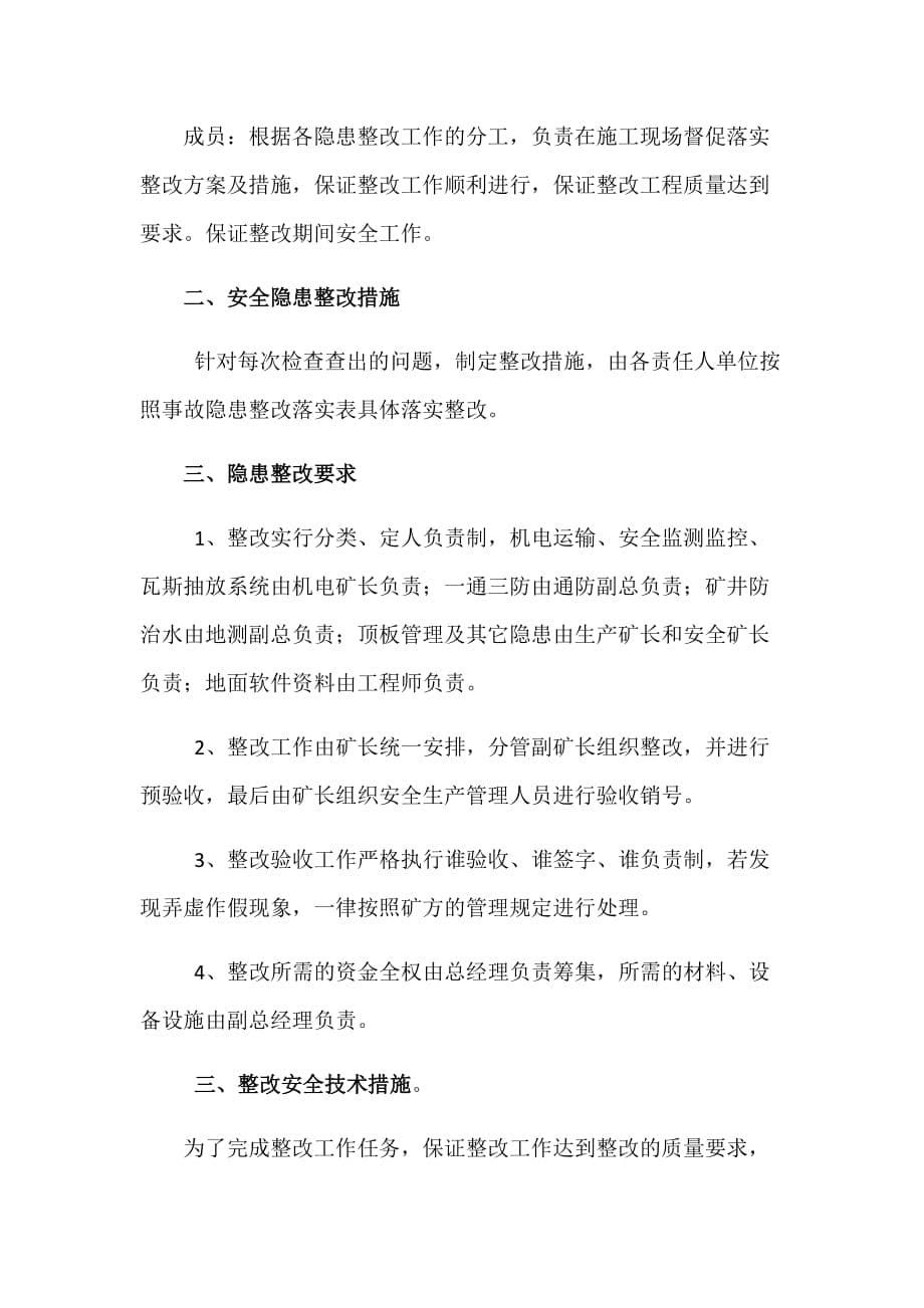 纳雍县普洒煤矿事故隐患治理安全技术措施_第5页