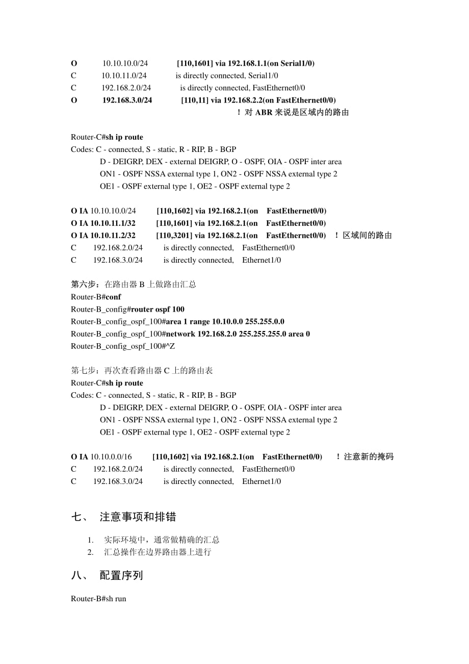 神州数码ospf路由汇总配置_第3页